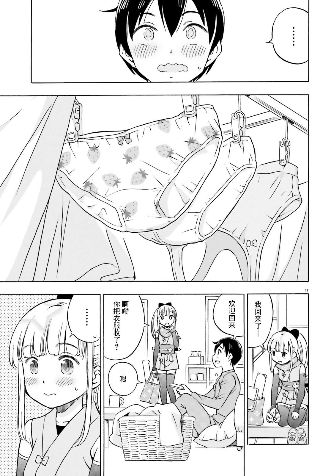 第6话 结衣碳的溺爱
