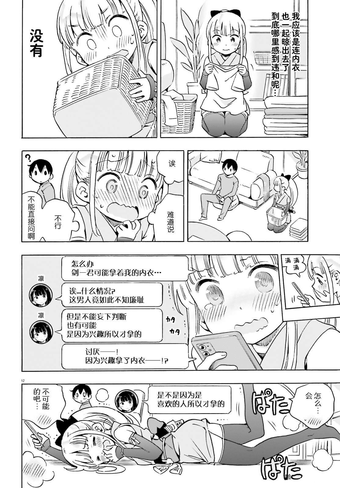 第6话 结衣碳的溺爱