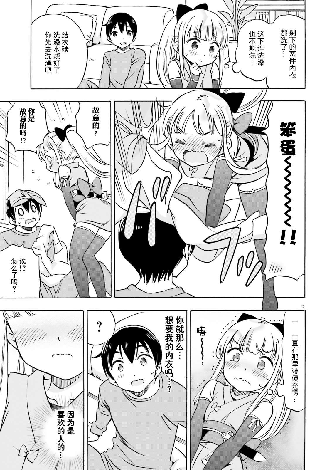 第6话 结衣碳的溺爱