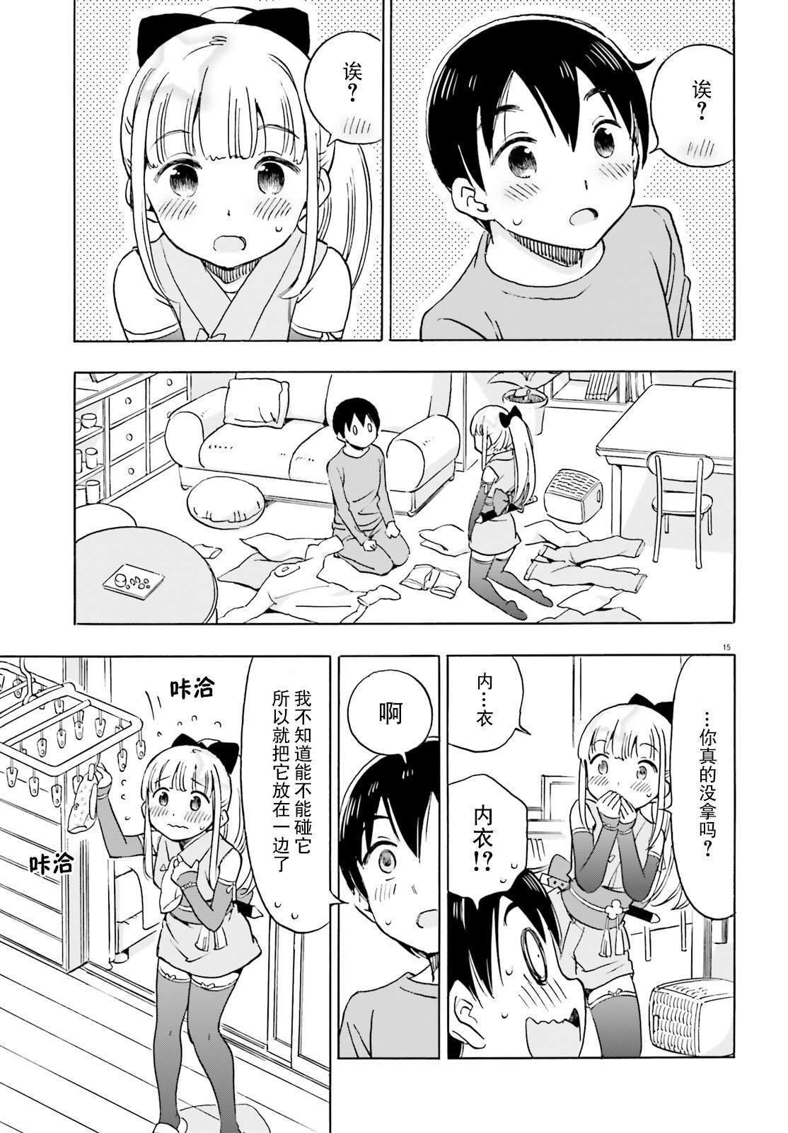 第6话 结衣碳的溺爱