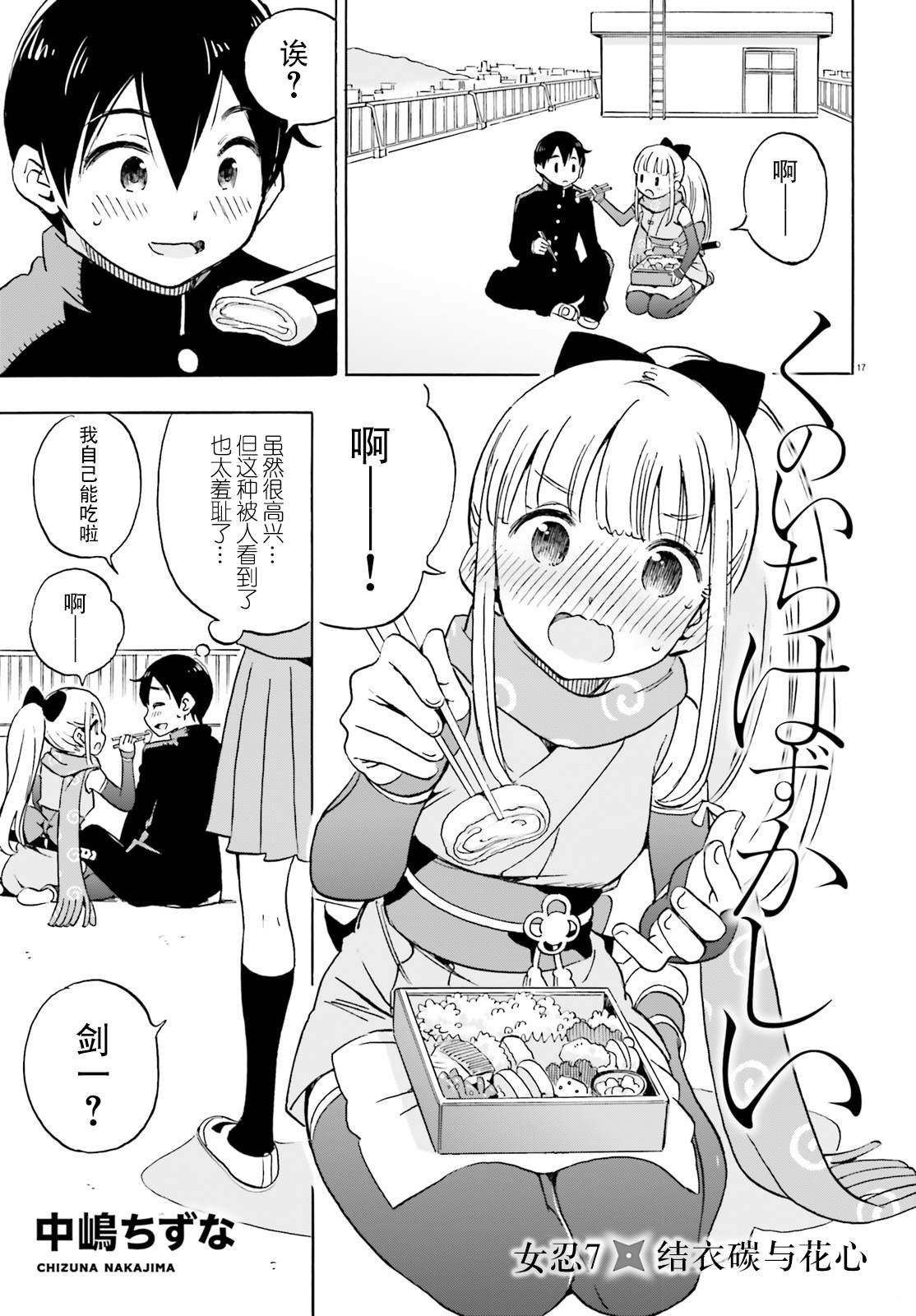 第7话 结衣碳与花心