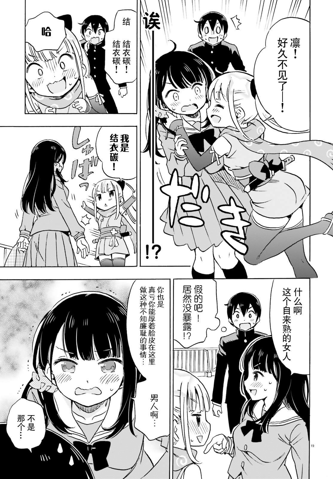 第7话 结衣碳与花心