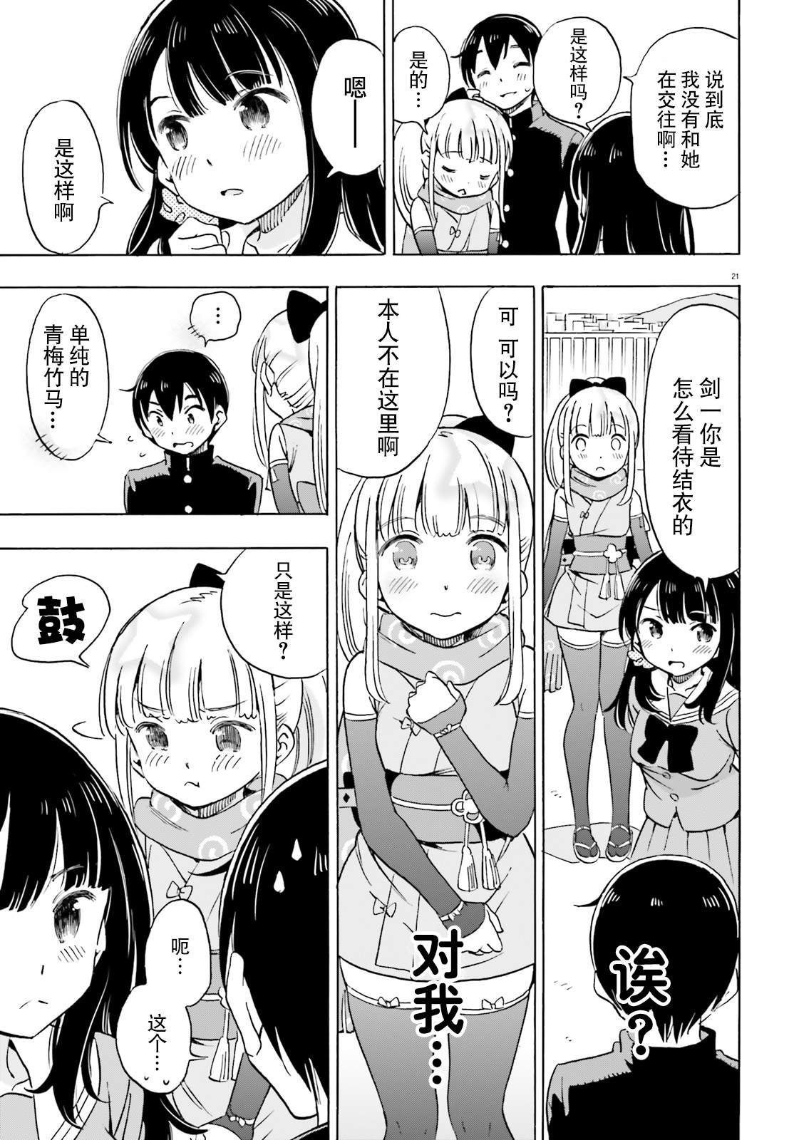第7话 结衣碳与花心