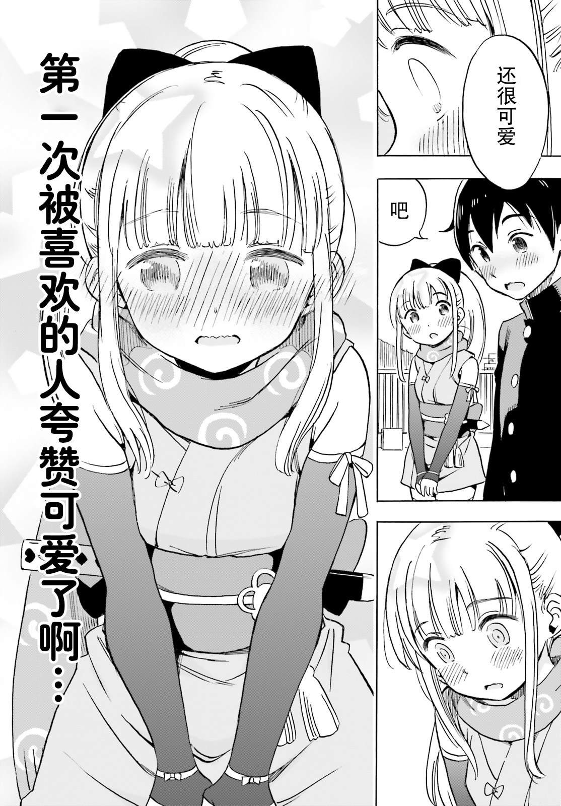 第7话 结衣碳与花心