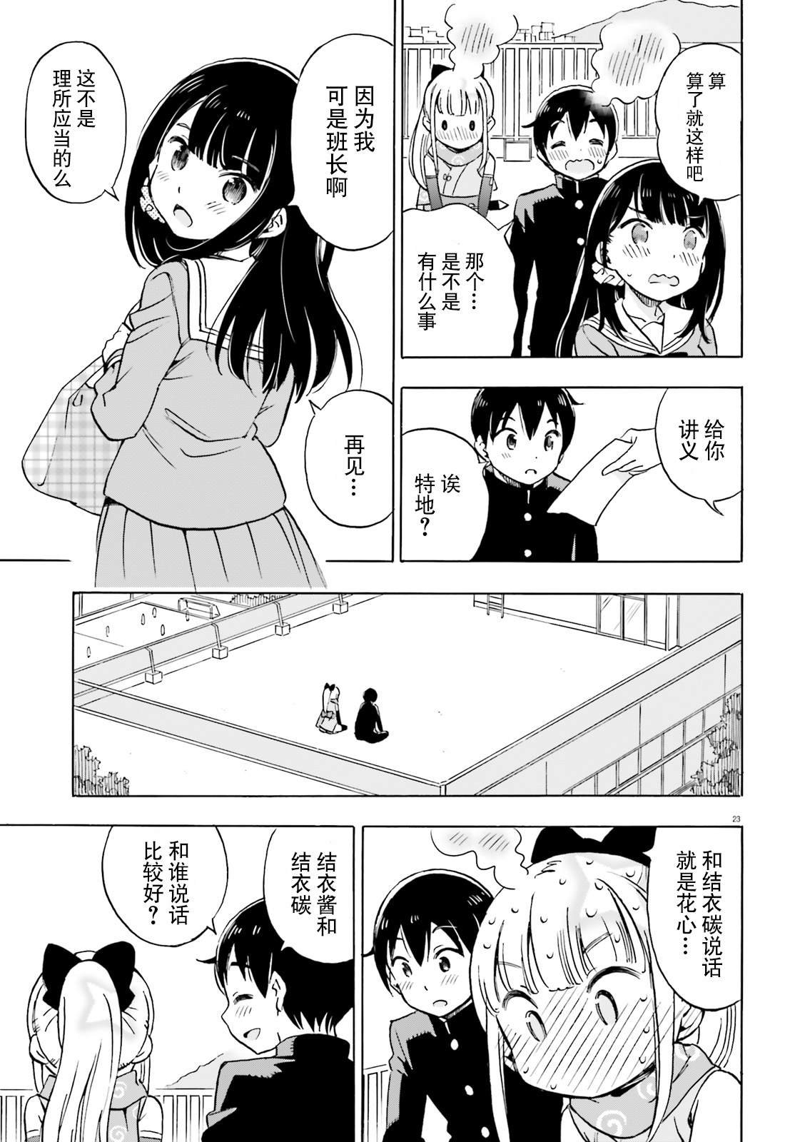 第7话 结衣碳与花心