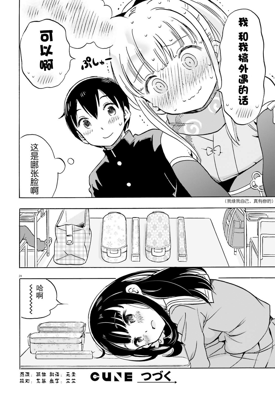 第7话 结衣碳与花心