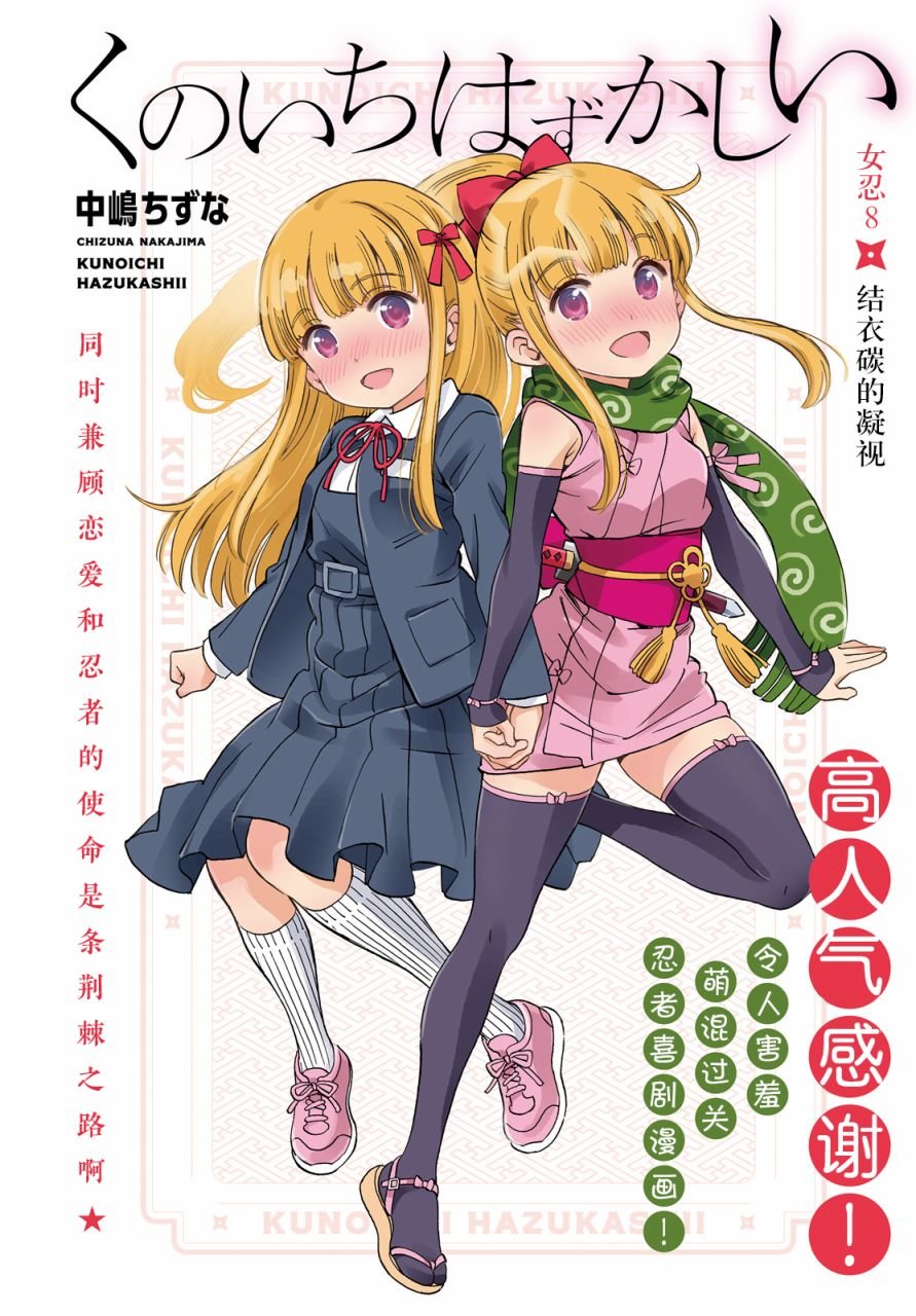 第8话 结衣碳的凝视