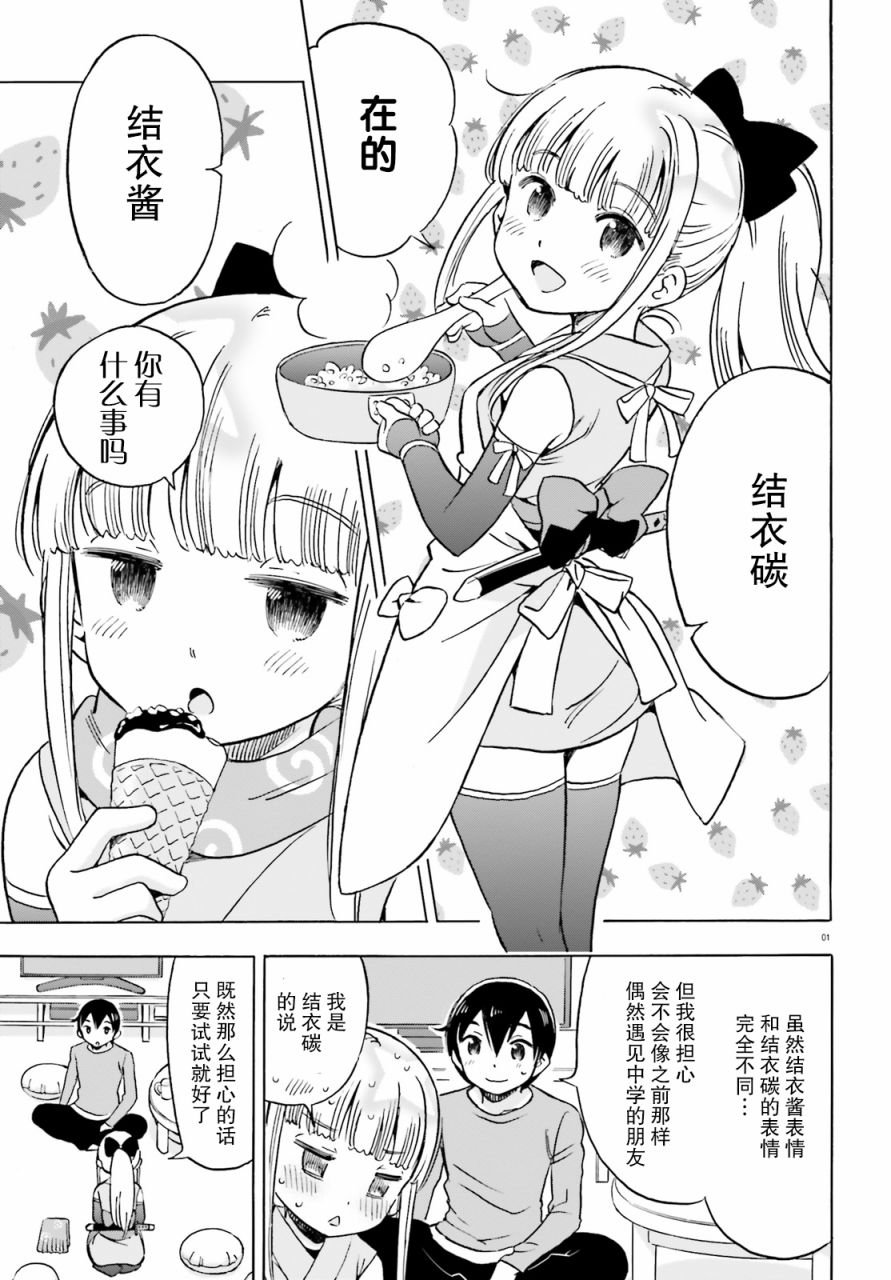 第8话 结衣碳的凝视