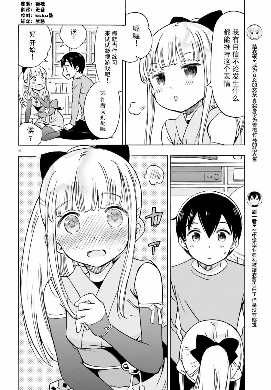 第8话 结衣碳的凝视
