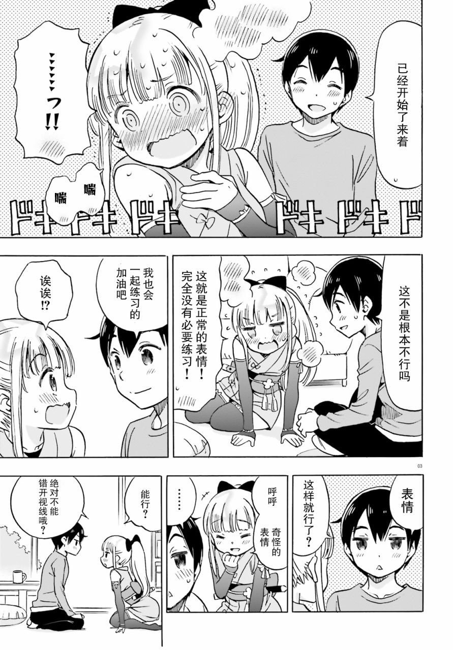 第8话 结衣碳的凝视