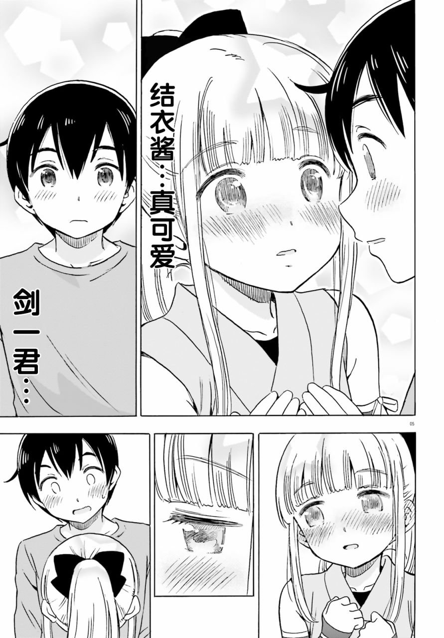 第8话 结衣碳的凝视