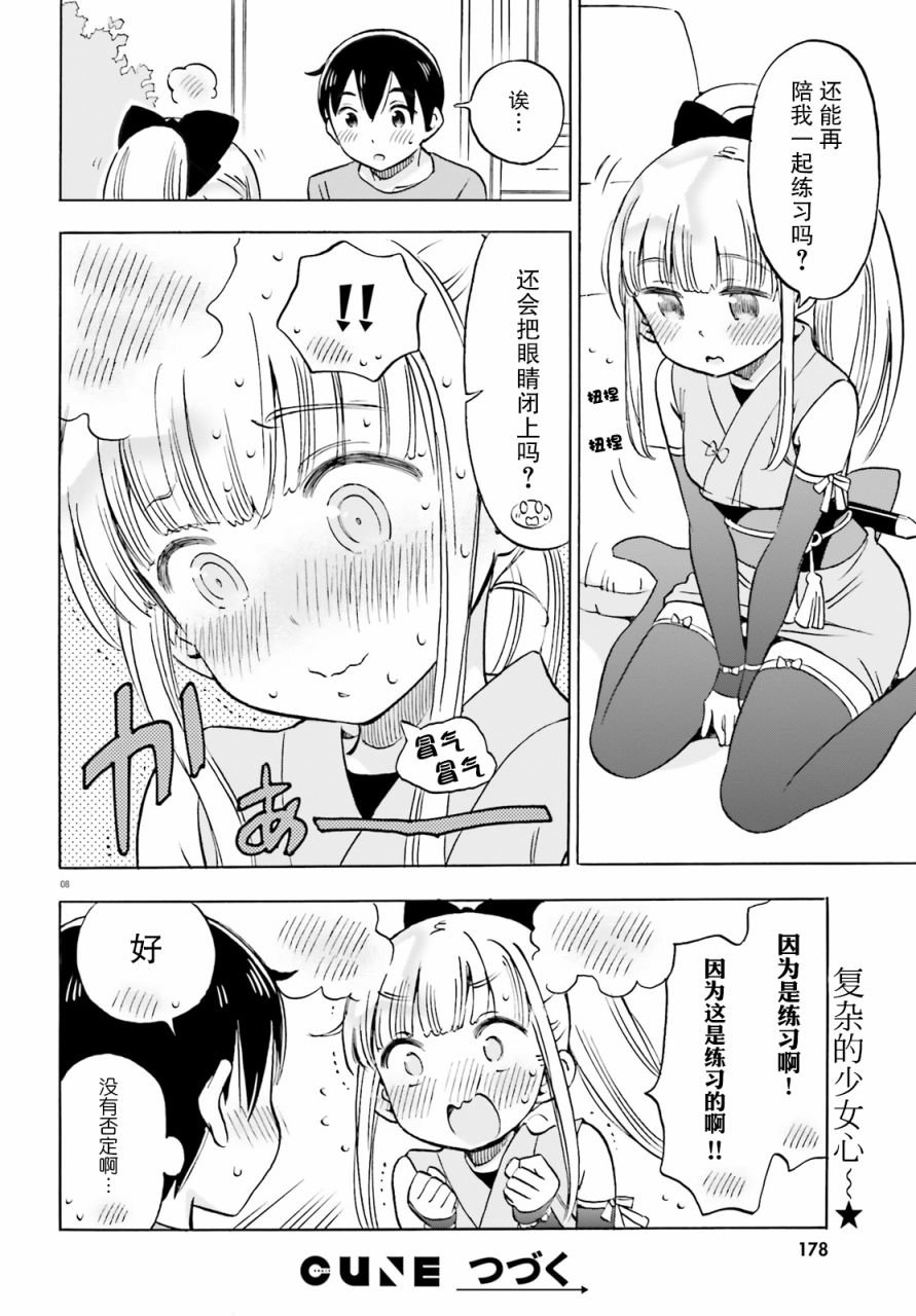 第8话 结衣碳的凝视