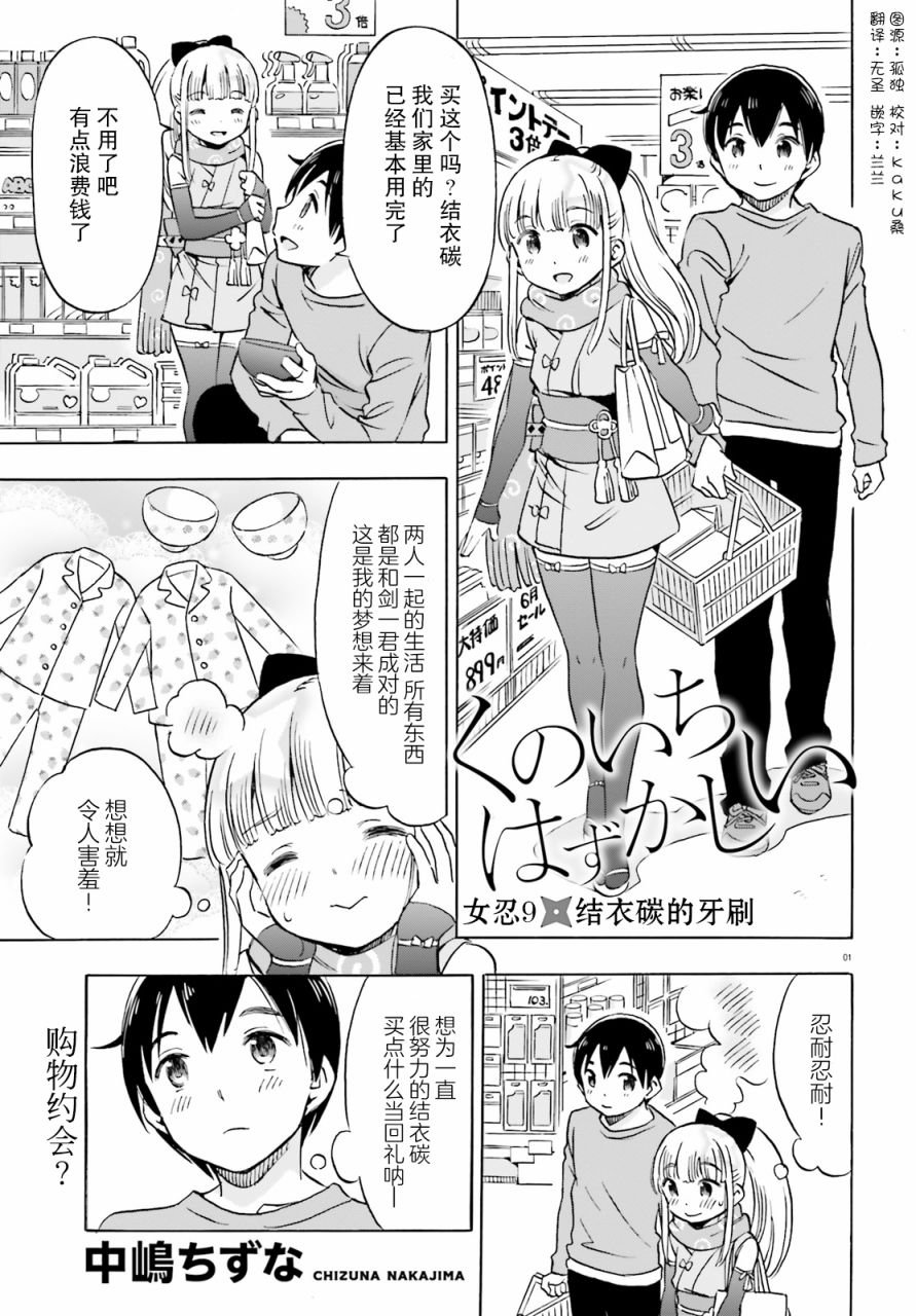 第9话 结衣碳的牙刷