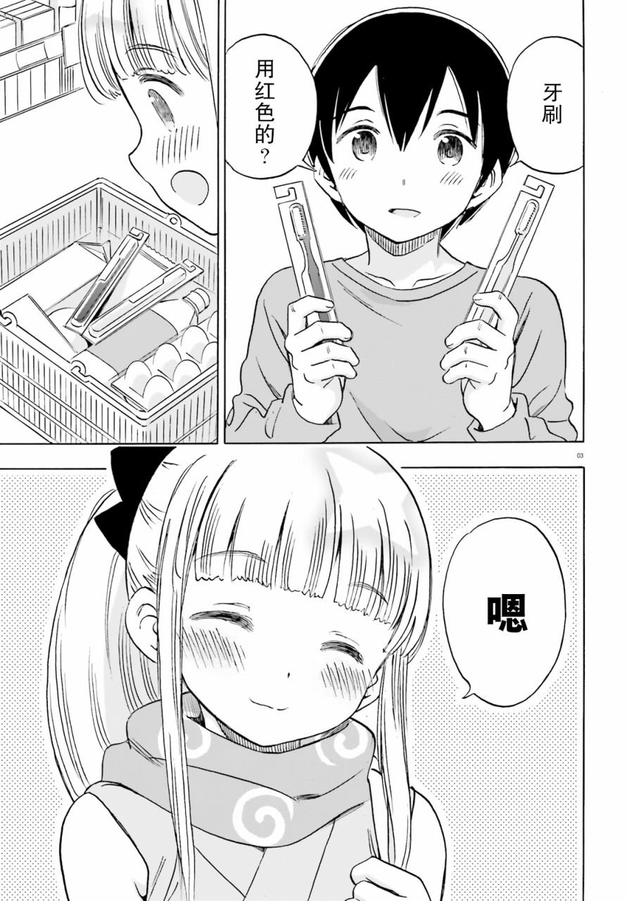 第9话 结衣碳的牙刷