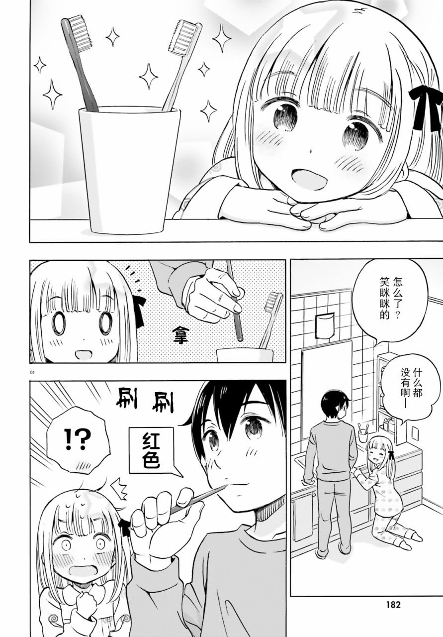 第9话 结衣碳的牙刷