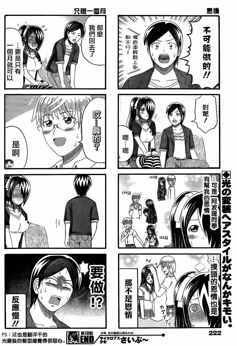 第138话