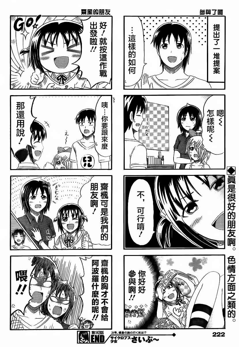 第143话
