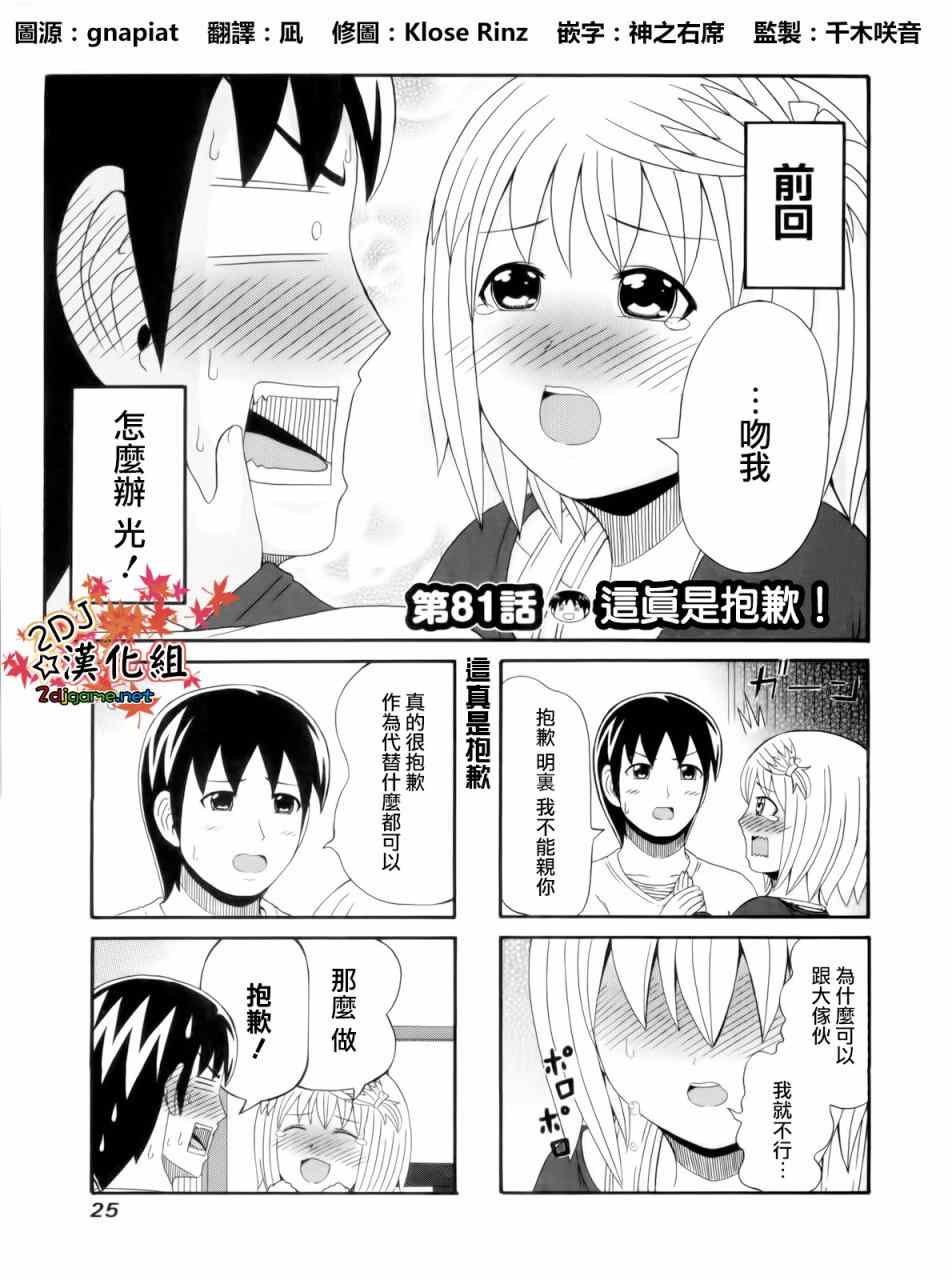 第81话