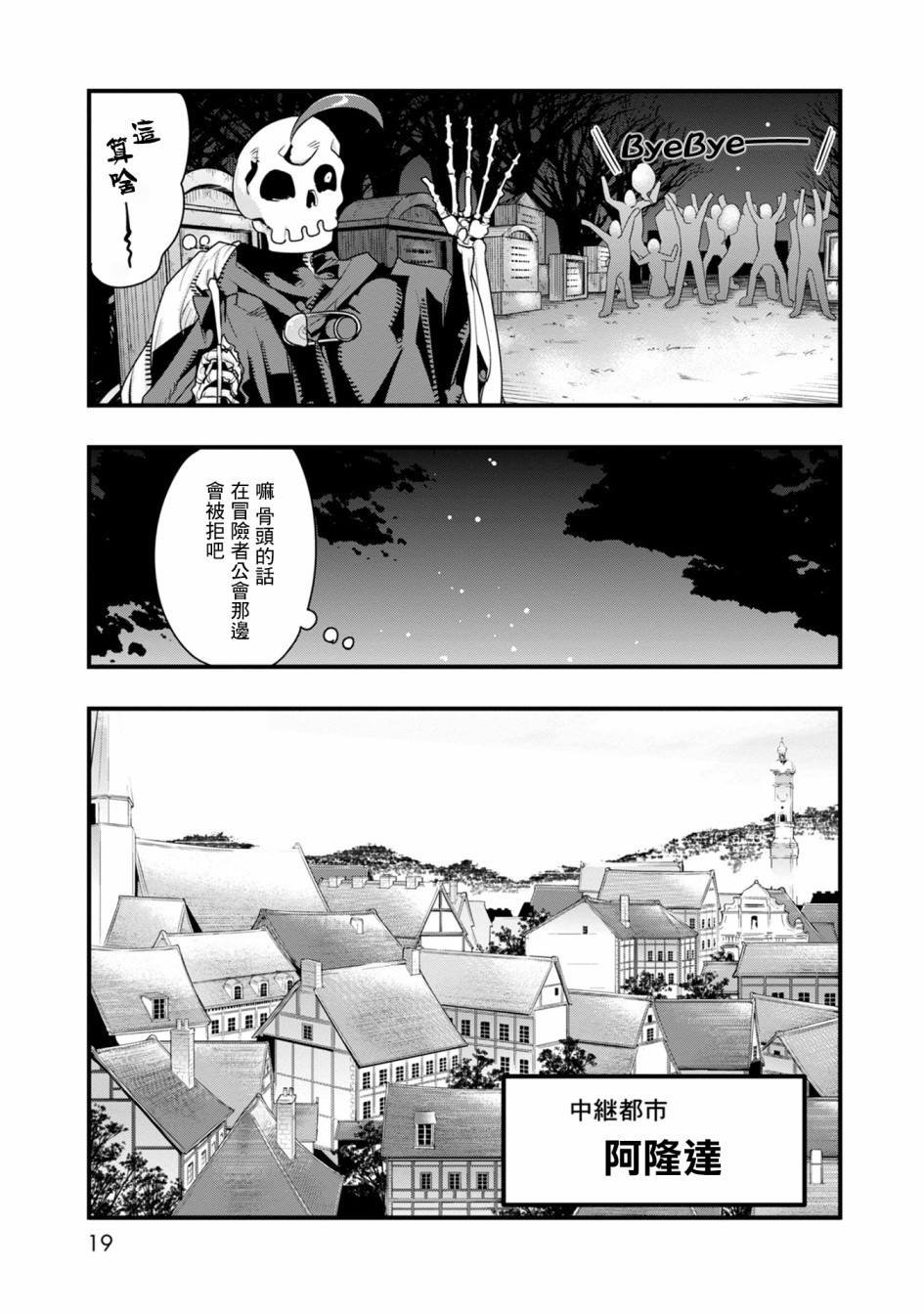 第1话 新人冒险者（骨）、在初始之村与欧克战斗