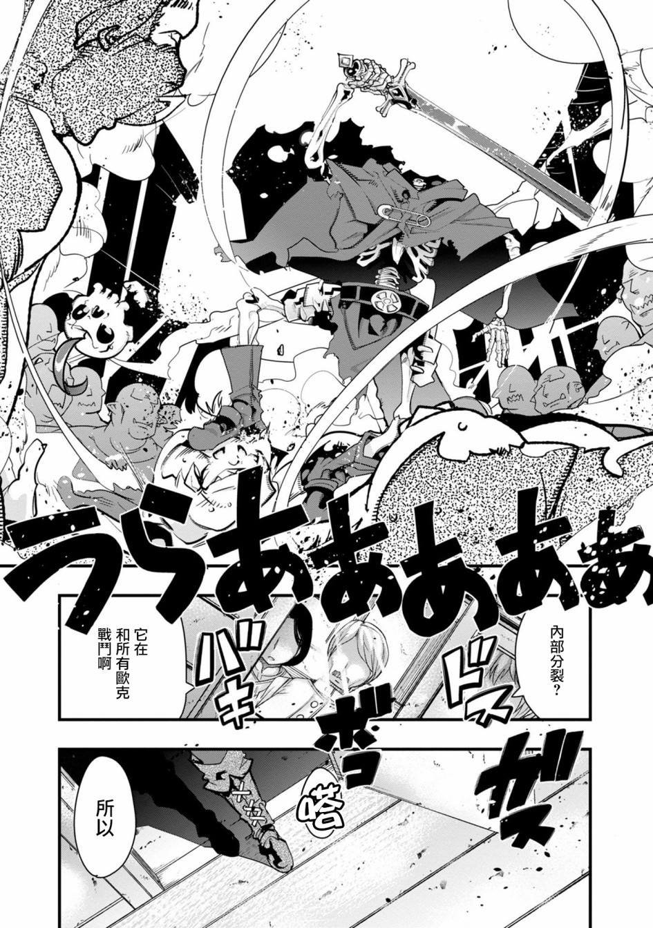 第1话 新人冒险者（骨）、在初始之村与欧克战斗