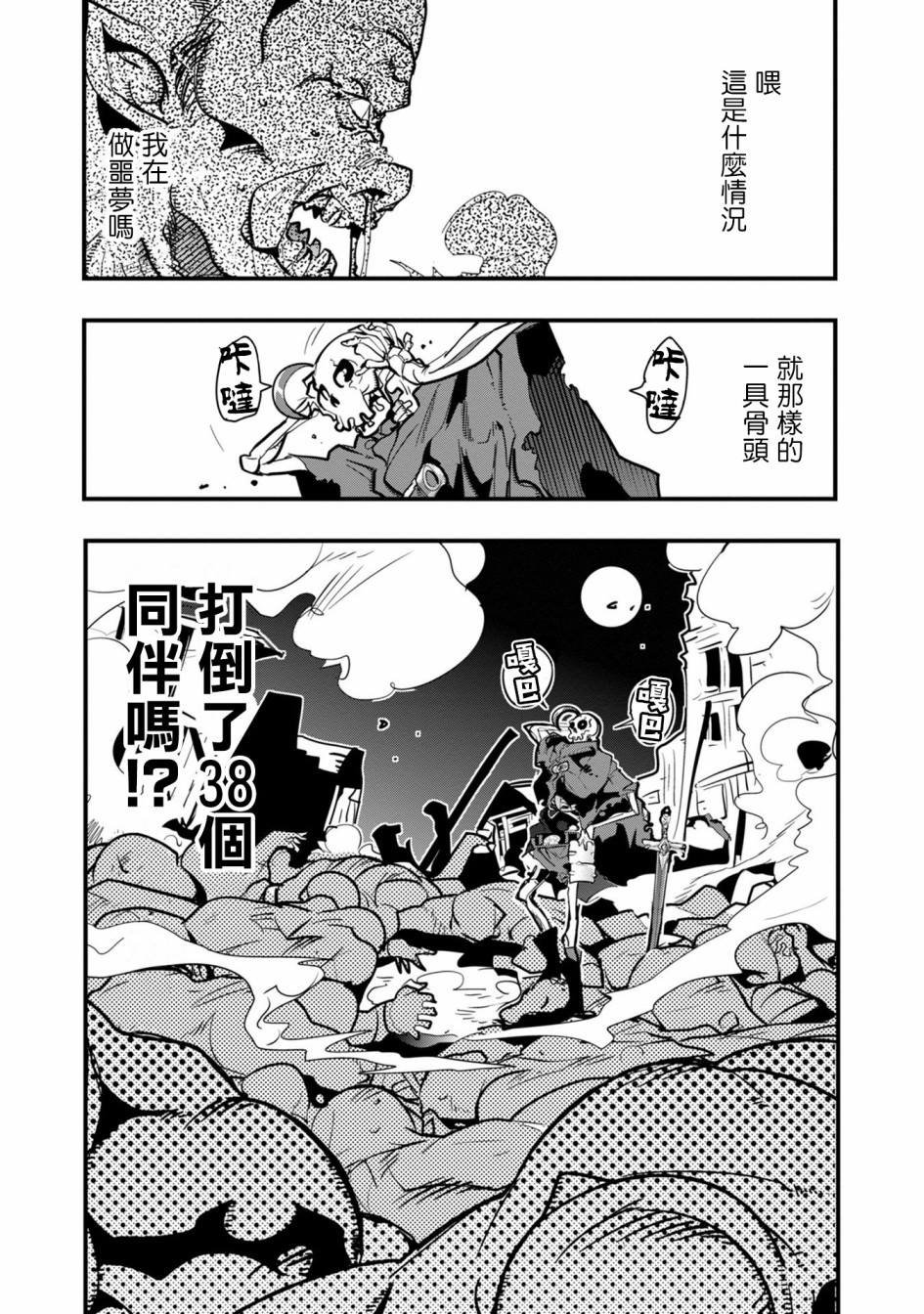 第1话 新人冒险者（骨）、在初始之村与欧克战斗