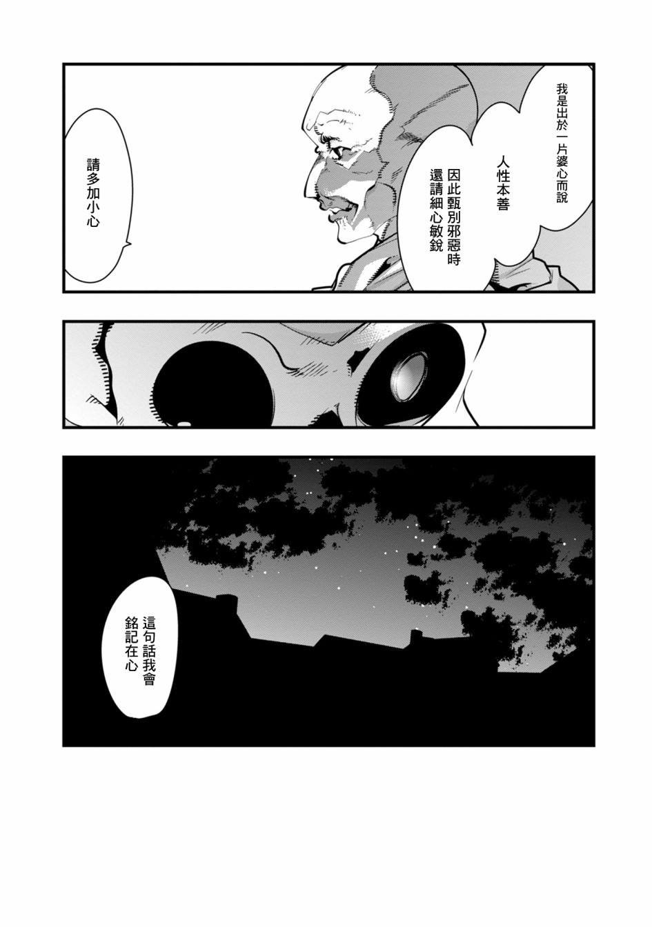第1话 新人冒险者（骨）、在初始之村与欧克战斗
