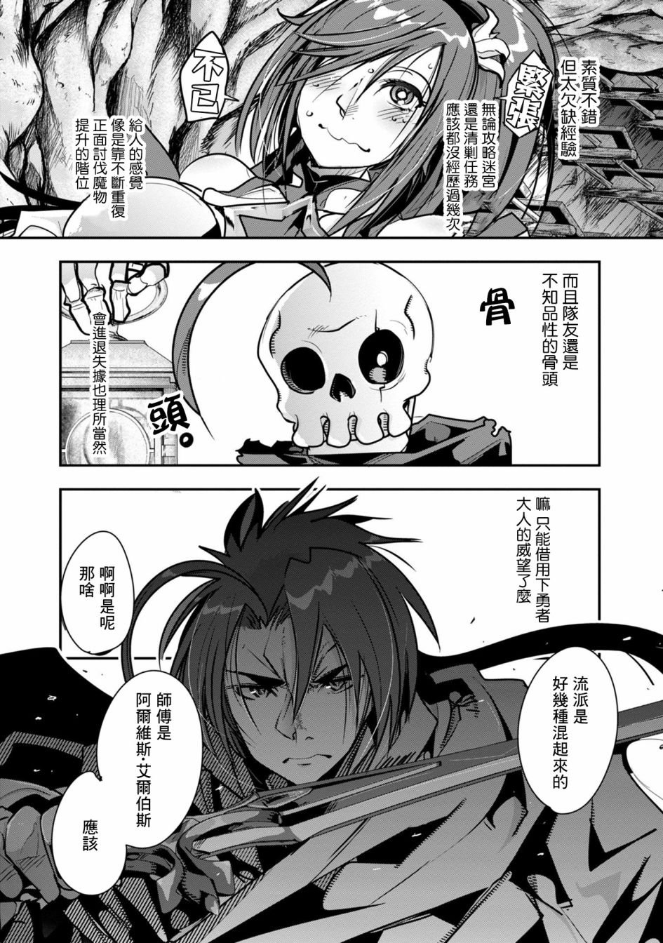 第3话 骷髅冒险者，像个不死者般挑战地下迷宫（2）