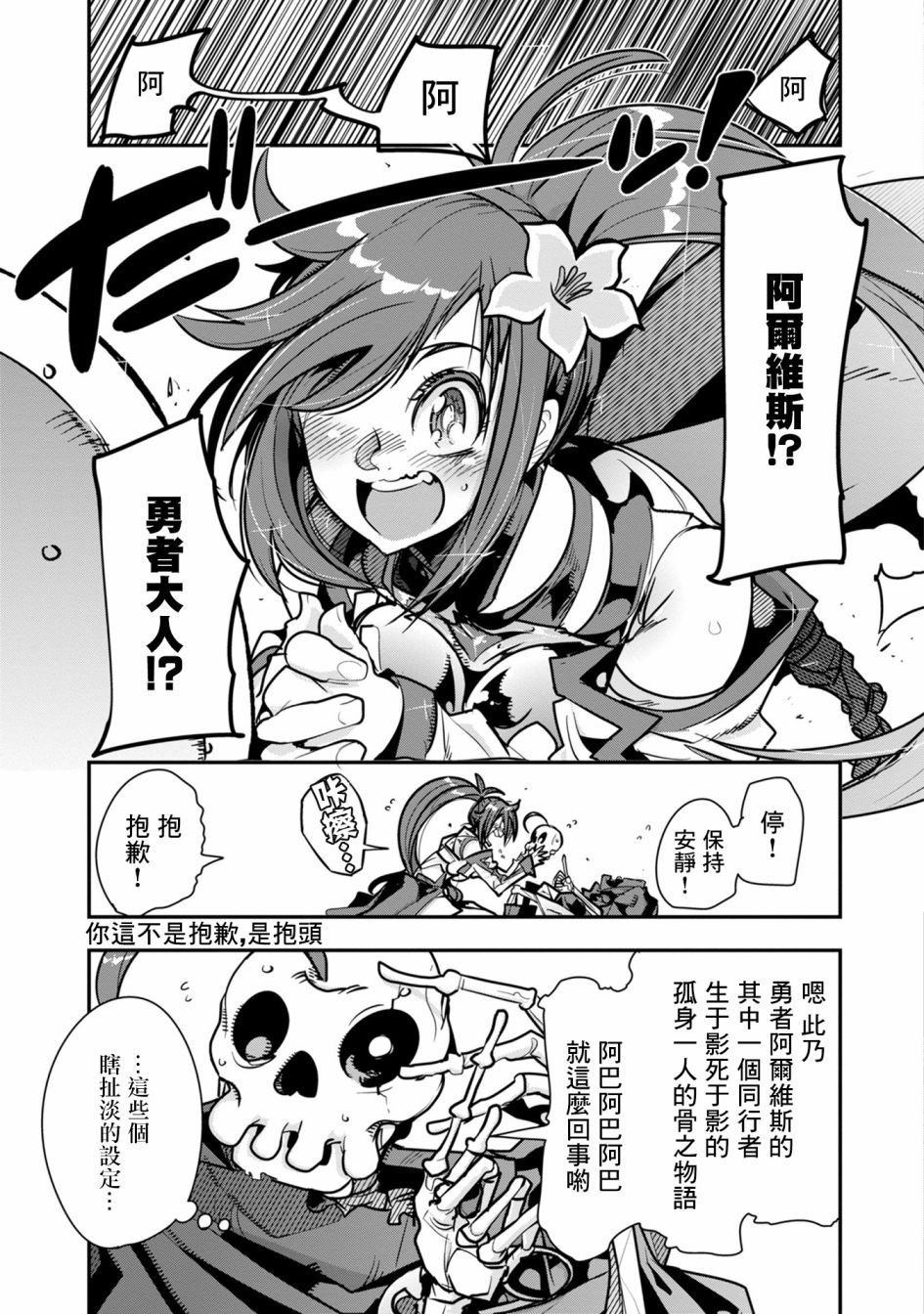 第3话 骷髅冒险者，像个不死者般挑战地下迷宫（2）