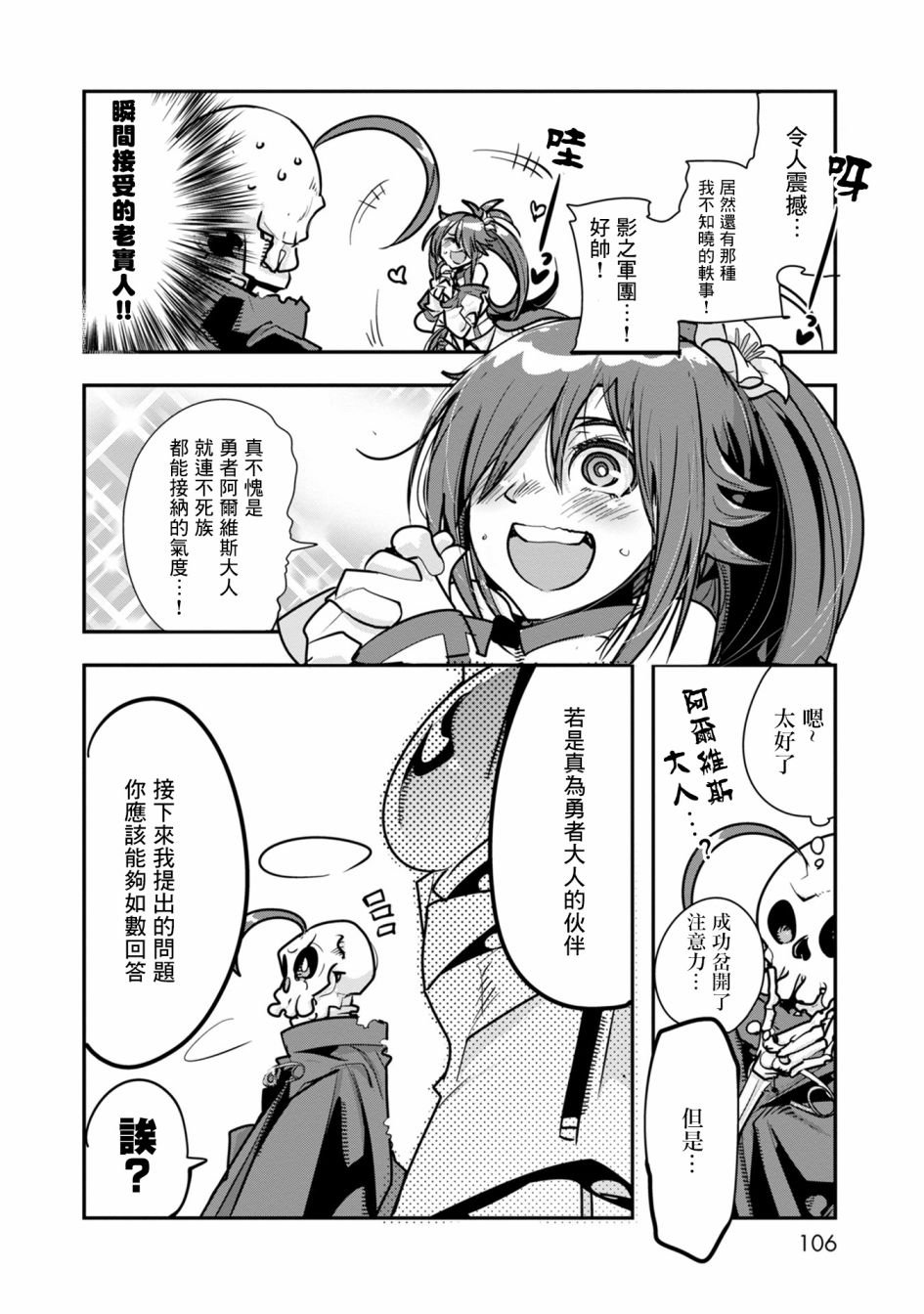 第3话 骷髅冒险者，像个不死者般挑战地下迷宫（2）
