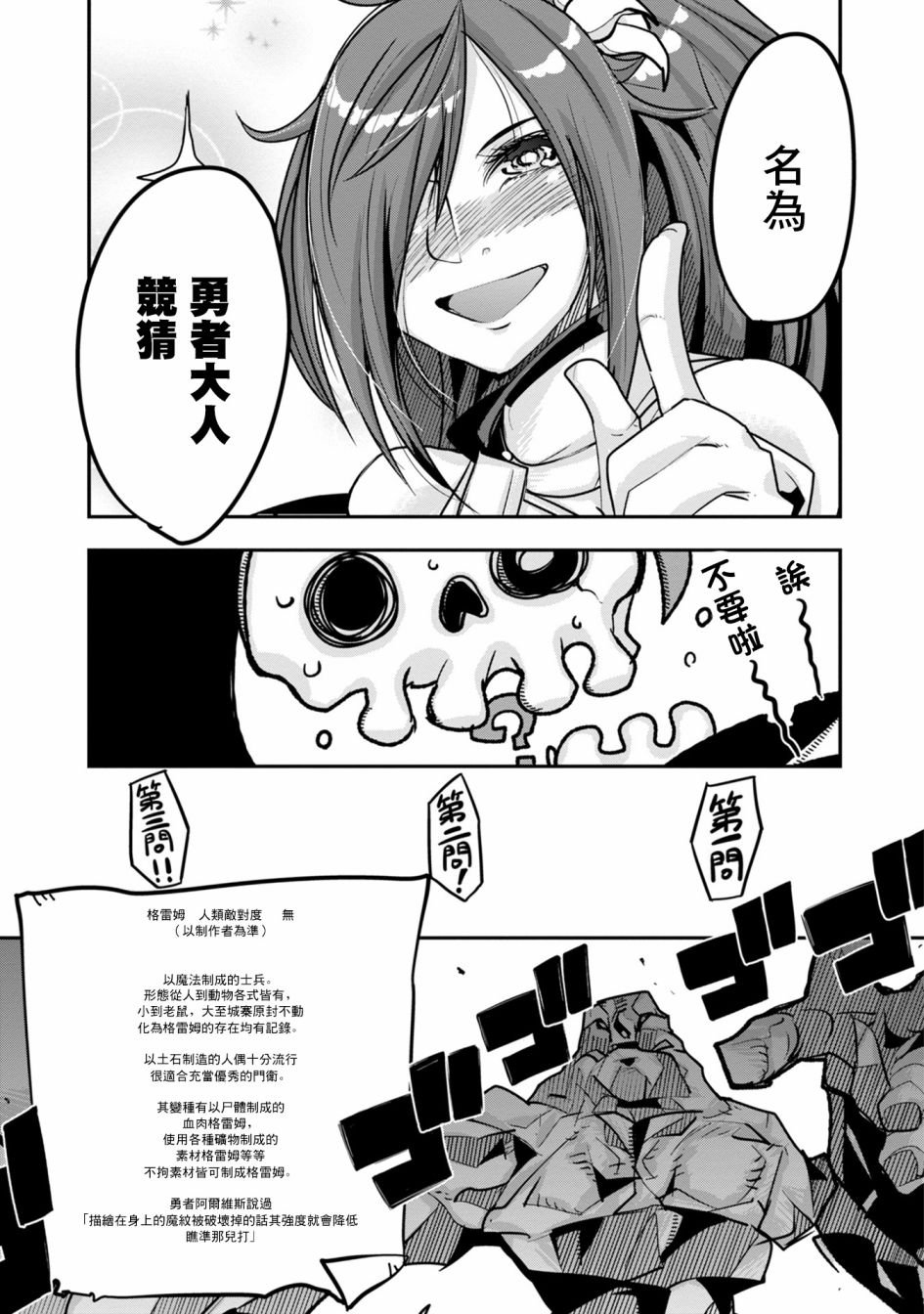第3话 骷髅冒险者，像个不死者般挑战地下迷宫（2）