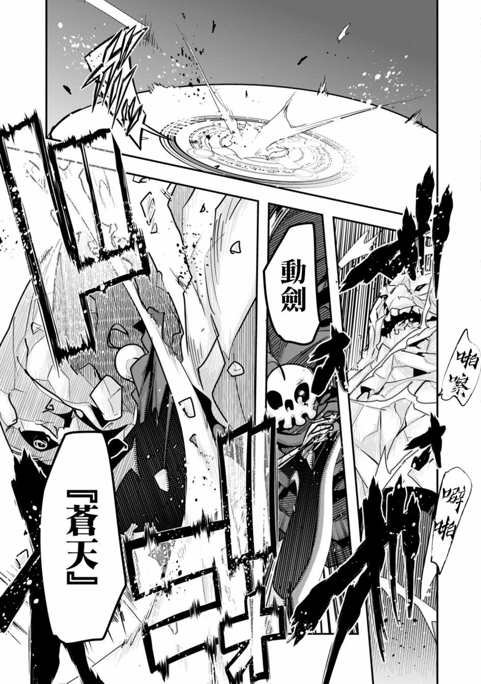 第3话 骷髅冒险者，像个不死者般挑战地下迷宫（2）