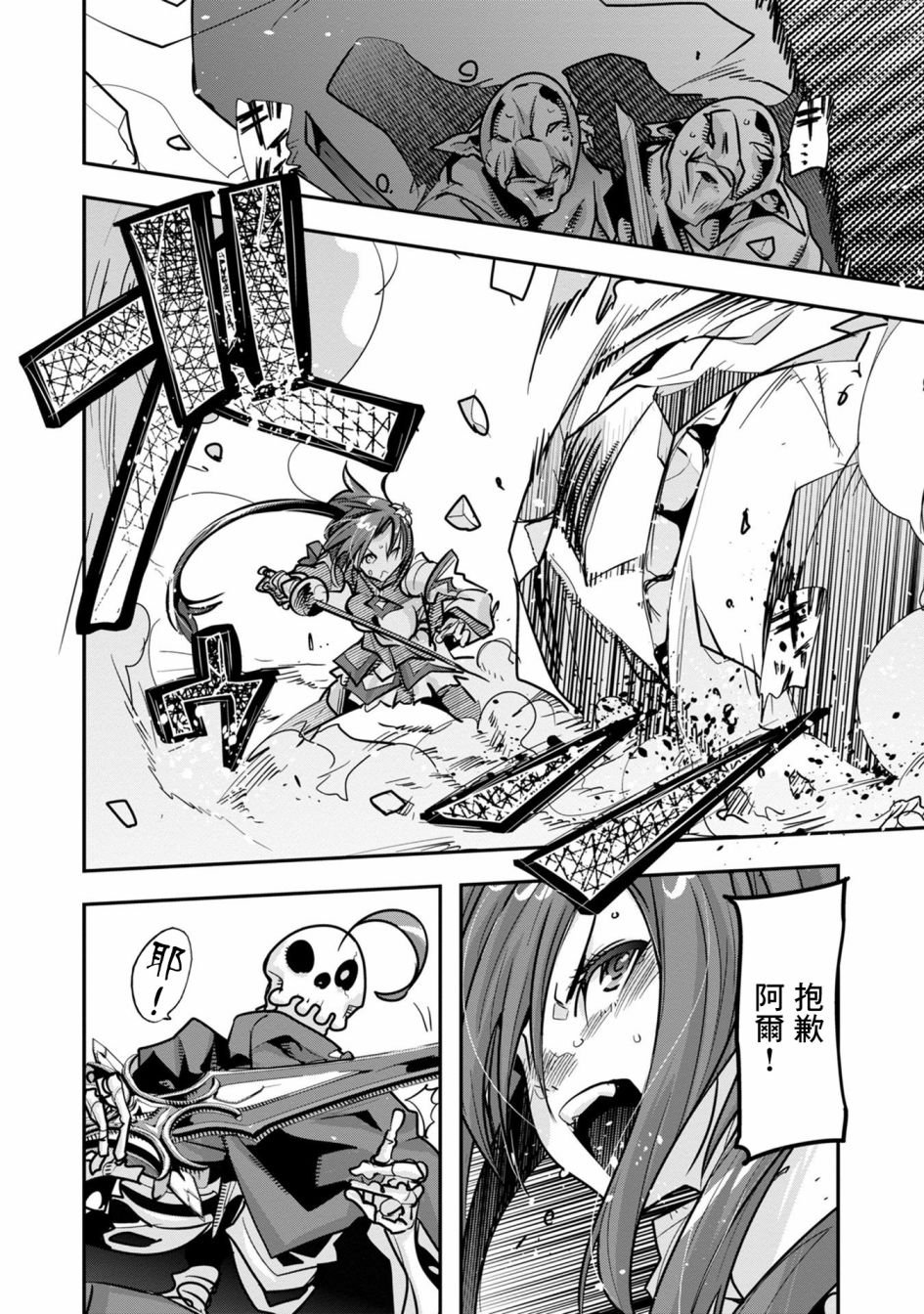 第3话 骷髅冒险者，像个不死者般挑战地下迷宫（2）