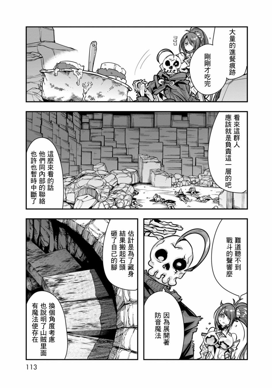 第3话 骷髅冒险者，像个不死者般挑战地下迷宫（2）