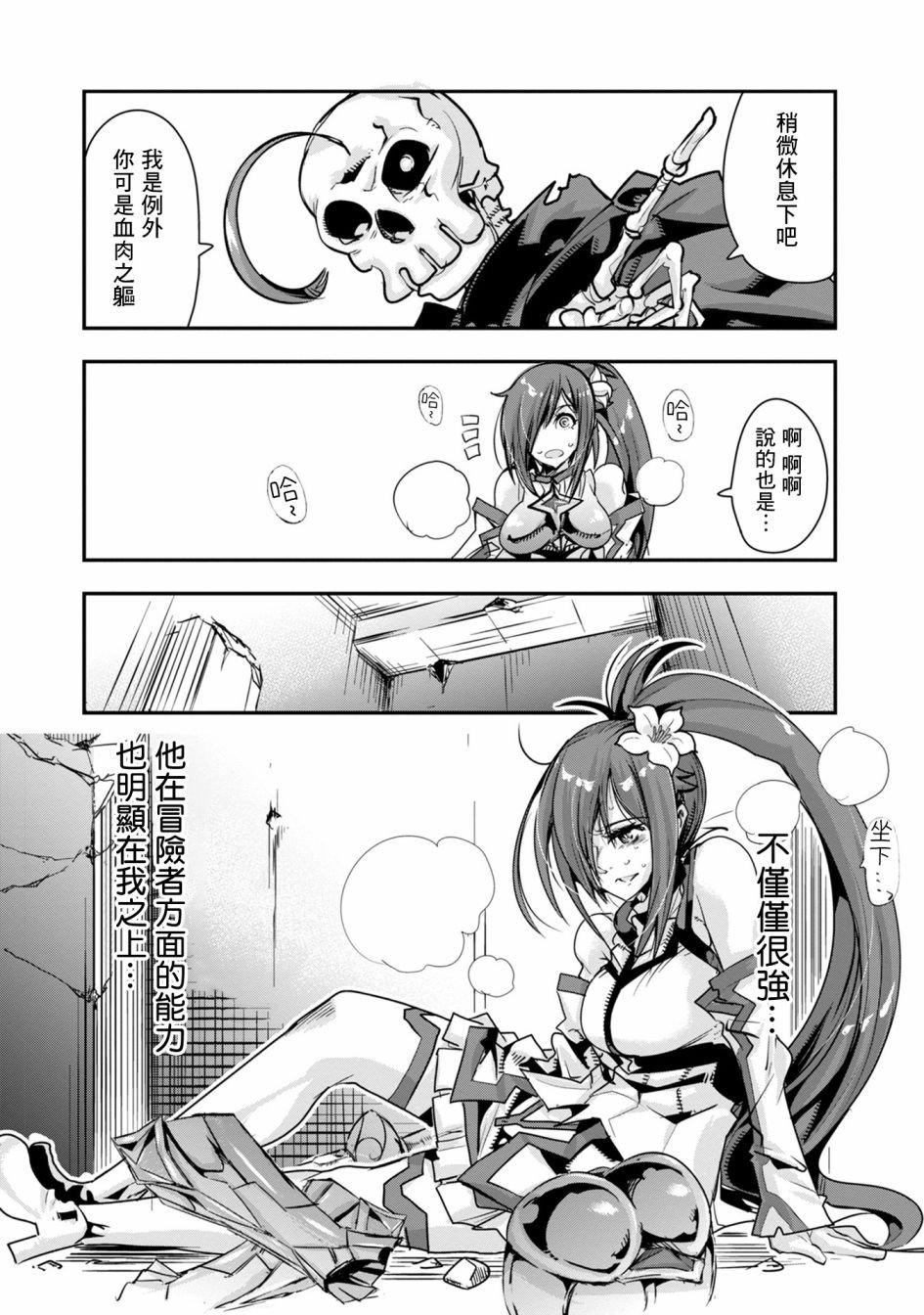 第3话 骷髅冒险者，像个不死者般挑战地下迷宫（2）