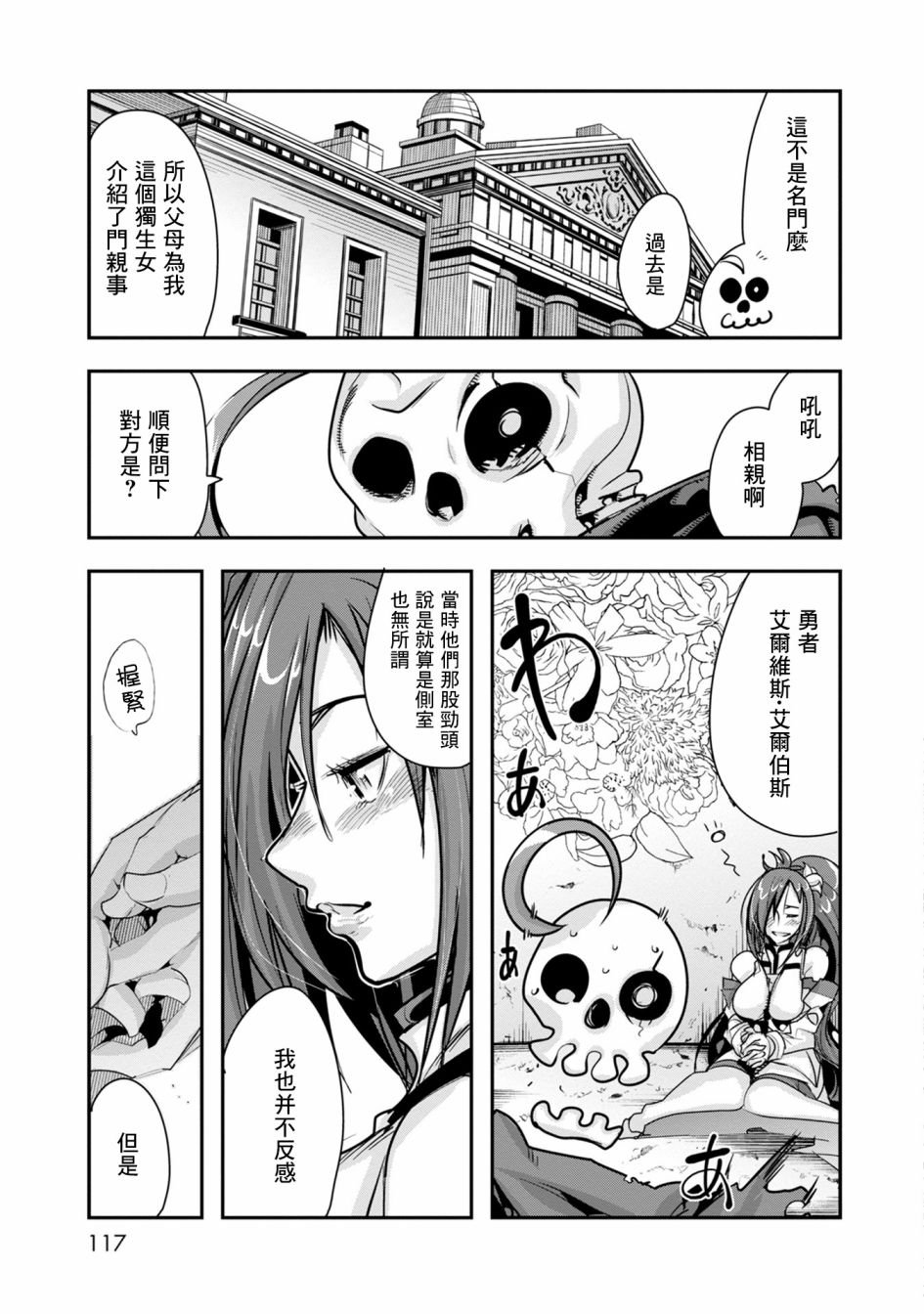 第3话 骷髅冒险者，像个不死者般挑战地下迷宫（2）