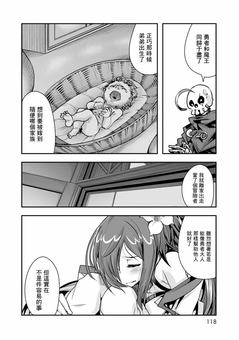 第3话 骷髅冒险者，像个不死者般挑战地下迷宫（2）
