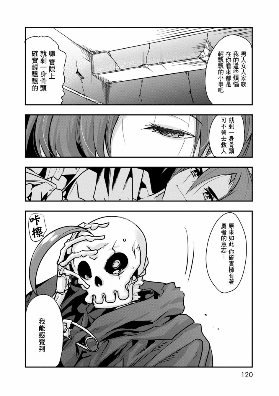 第3话 骷髅冒险者，像个不死者般挑战地下迷宫（2）