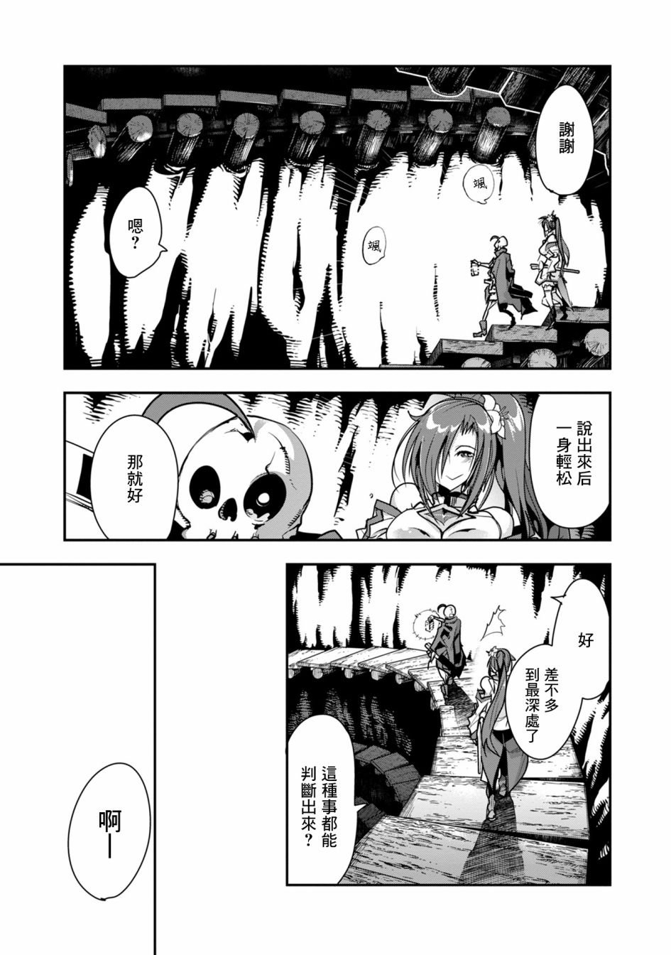 第3话 骷髅冒险者，像个不死者般挑战地下迷宫（2）