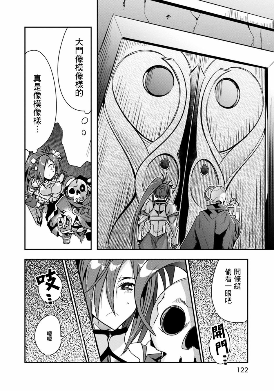 第3话 骷髅冒险者，像个不死者般挑战地下迷宫（2）
