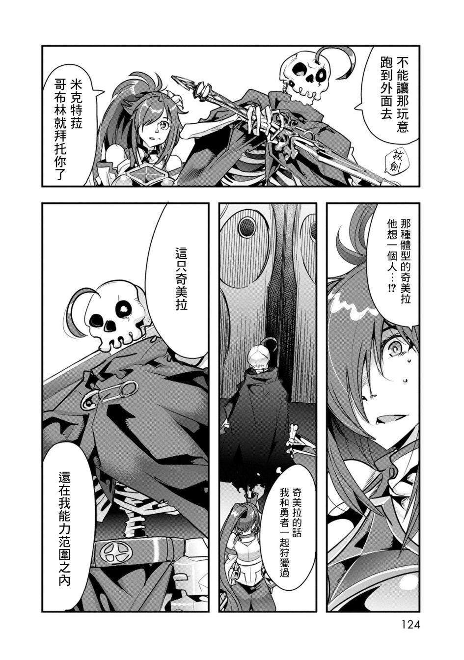 第3话 骷髅冒险者，像个不死者般挑战地下迷宫（2）