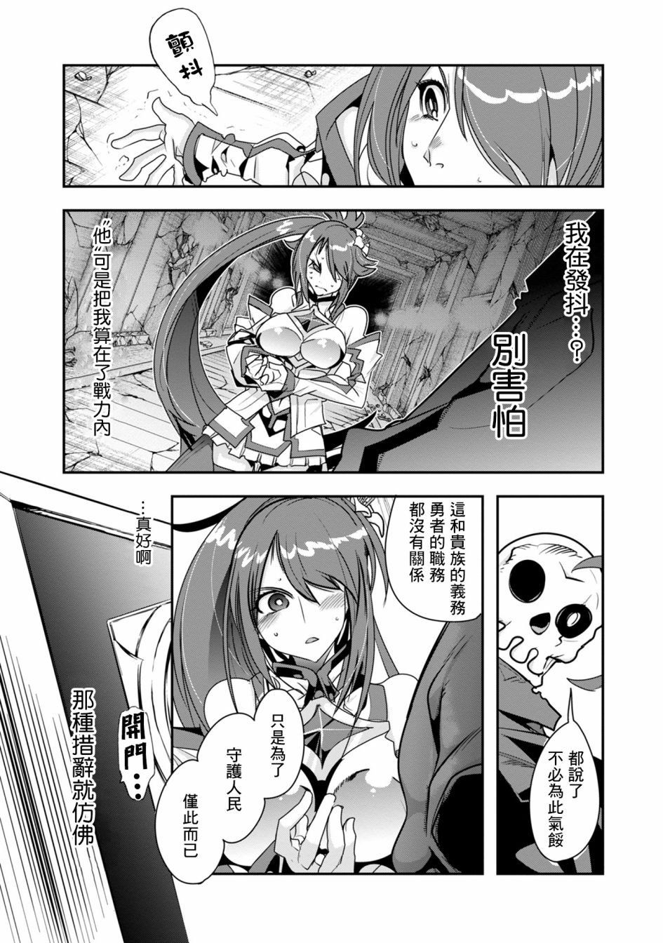 第3话 骷髅冒险者，像个不死者般挑战地下迷宫（2）
