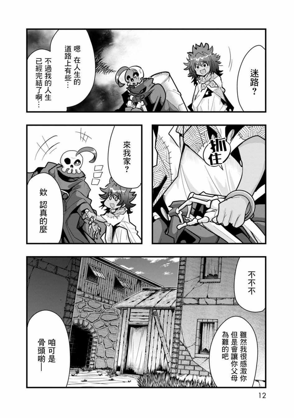第6话 原勇者、养育孩子（1）
