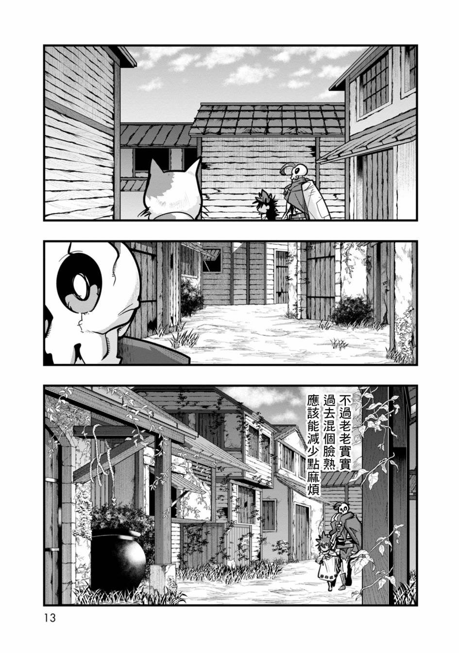 第6话 原勇者、养育孩子（1）