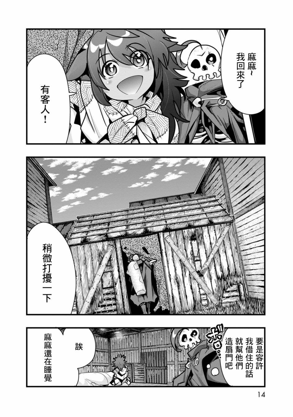 第6话 原勇者、养育孩子（1）
