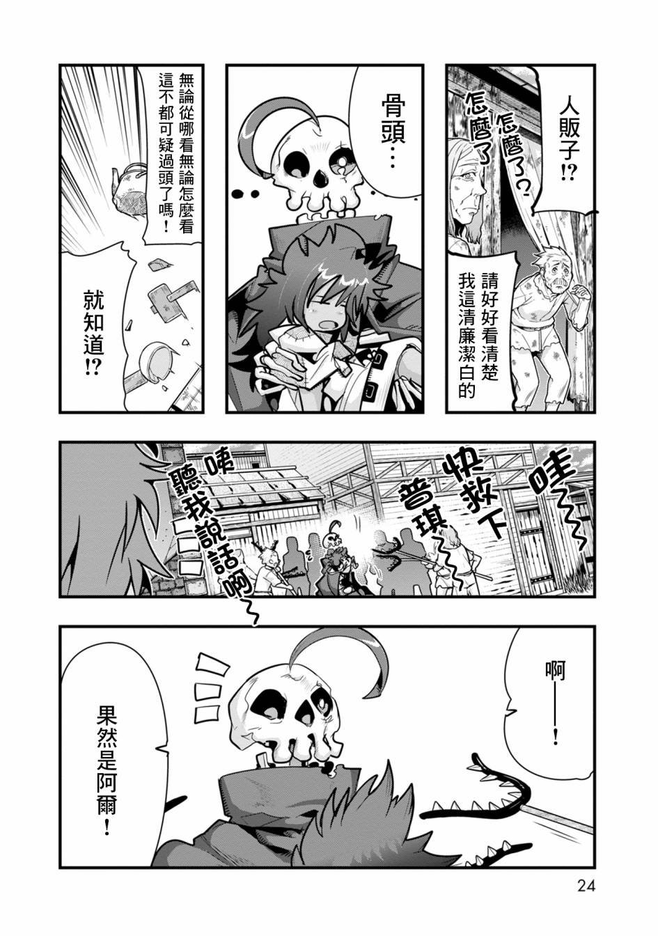 第6话 原勇者、养育孩子（1）