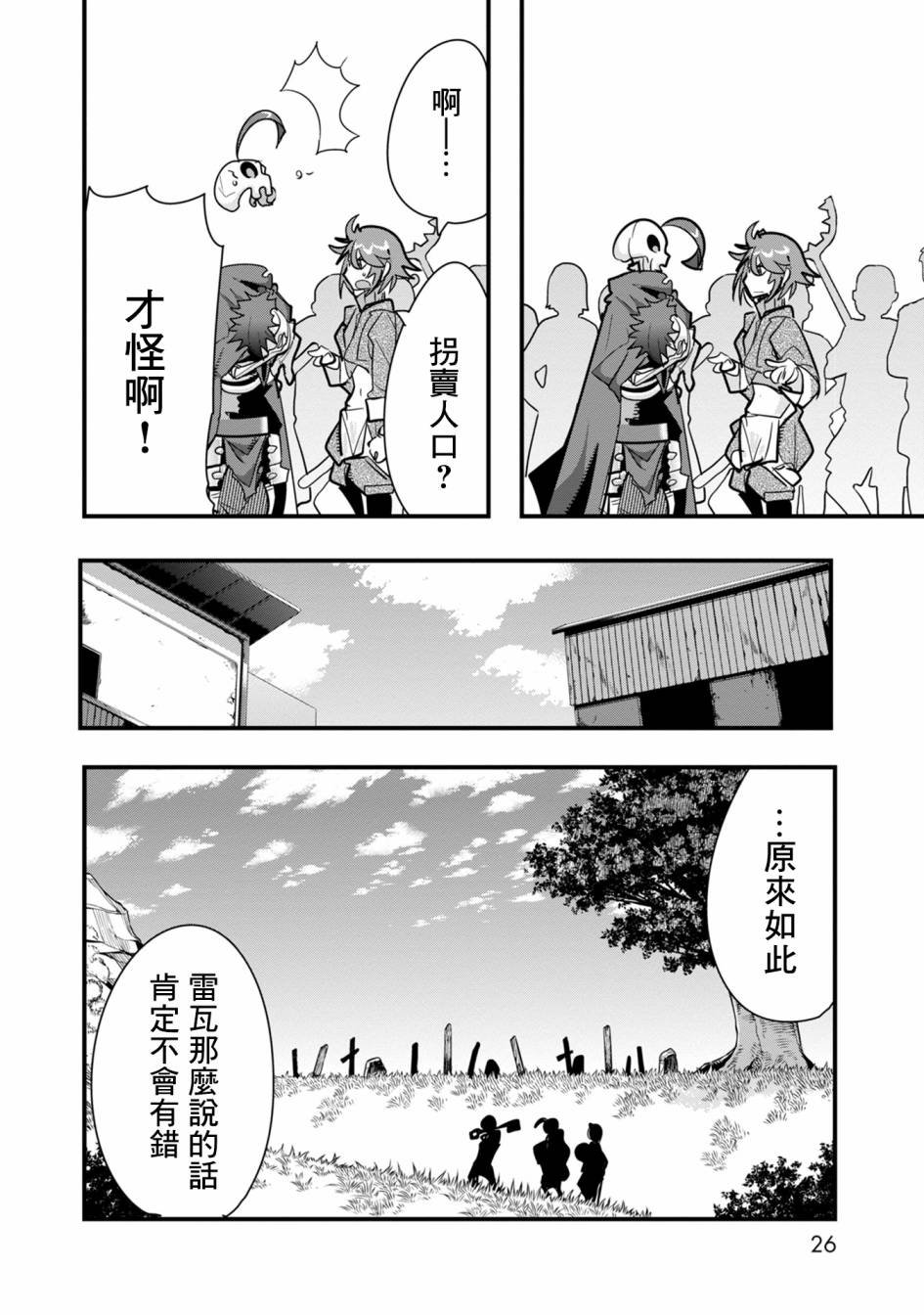 第6话 原勇者、养育孩子（1）