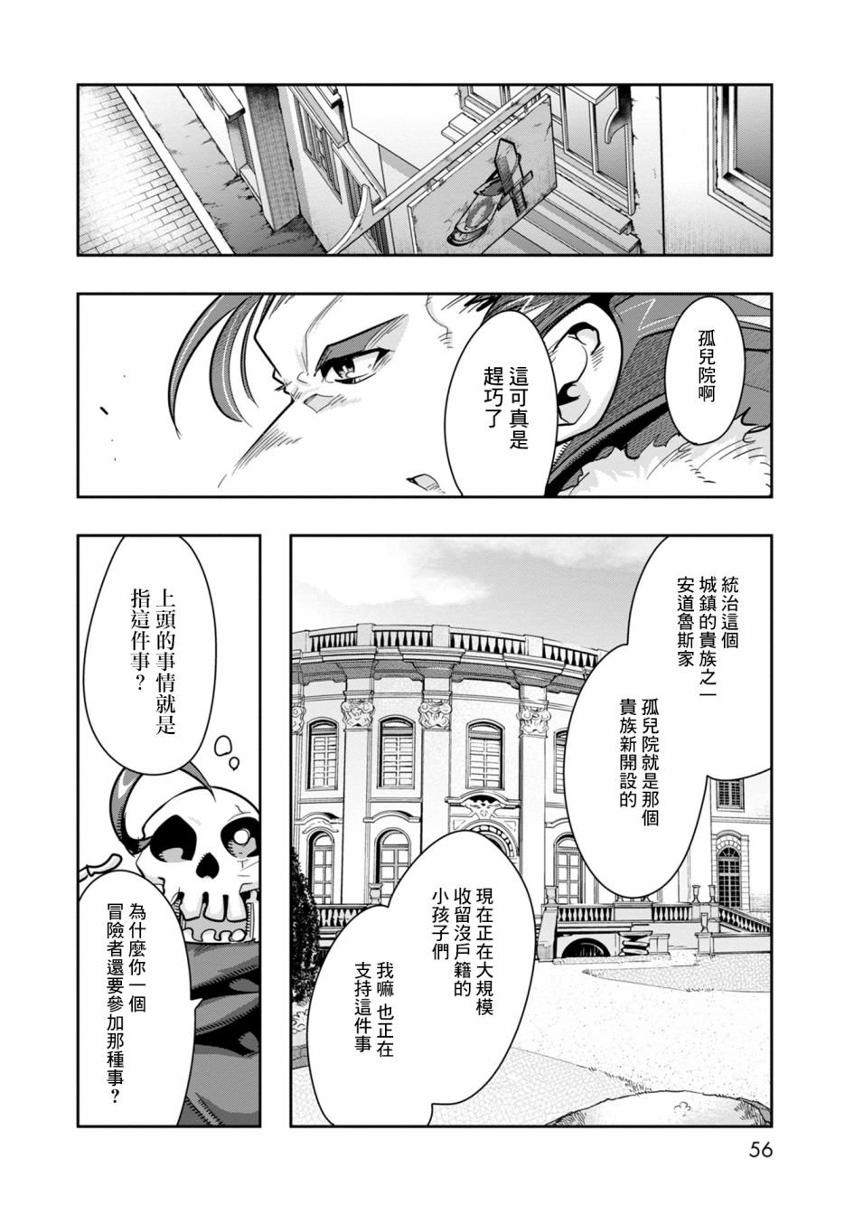 第7话 原勇者、养育孩子（2）