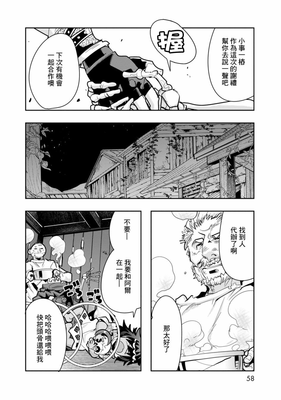 第7话 原勇者、养育孩子（2）
