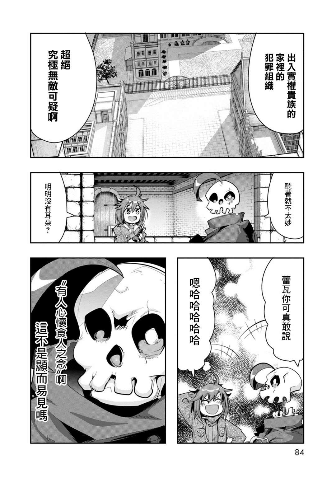 第8话 原勇者、养育孩子（3）
