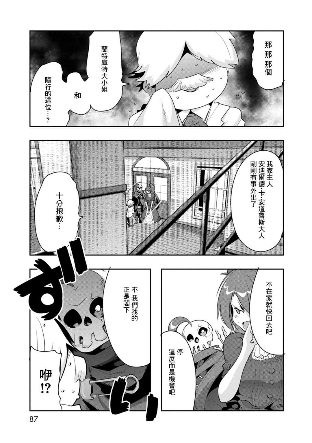 第8话 原勇者、养育孩子（3）